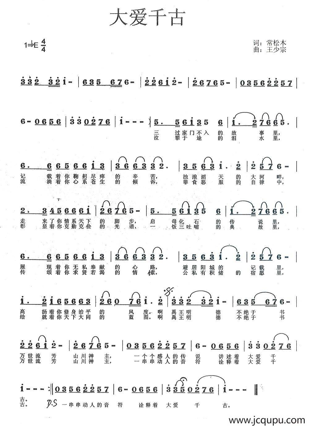 大爱千古简谱