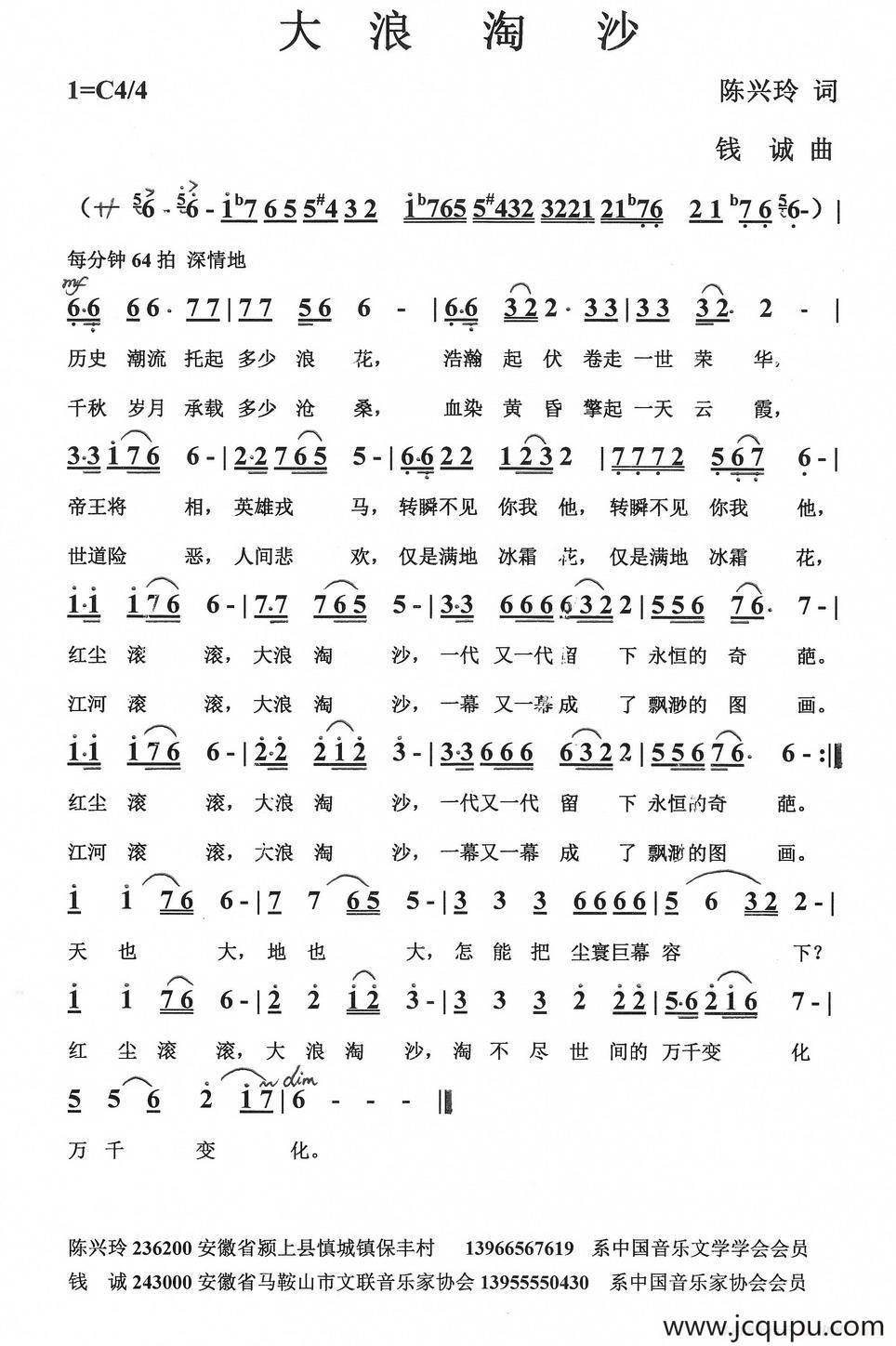 大浪淘沙（陈兴玲词 钱诚曲）简谱