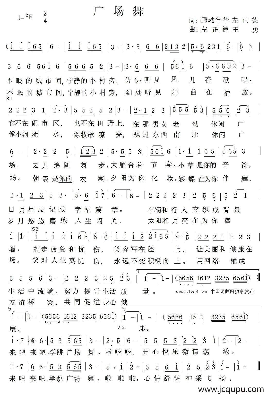 广场舞（舞动年华 左正德词 左正德 王勇曲）简谱