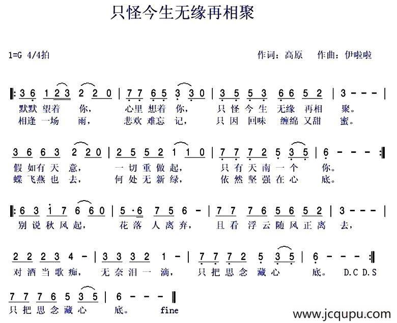 只怪今生无缘再相聚简谱