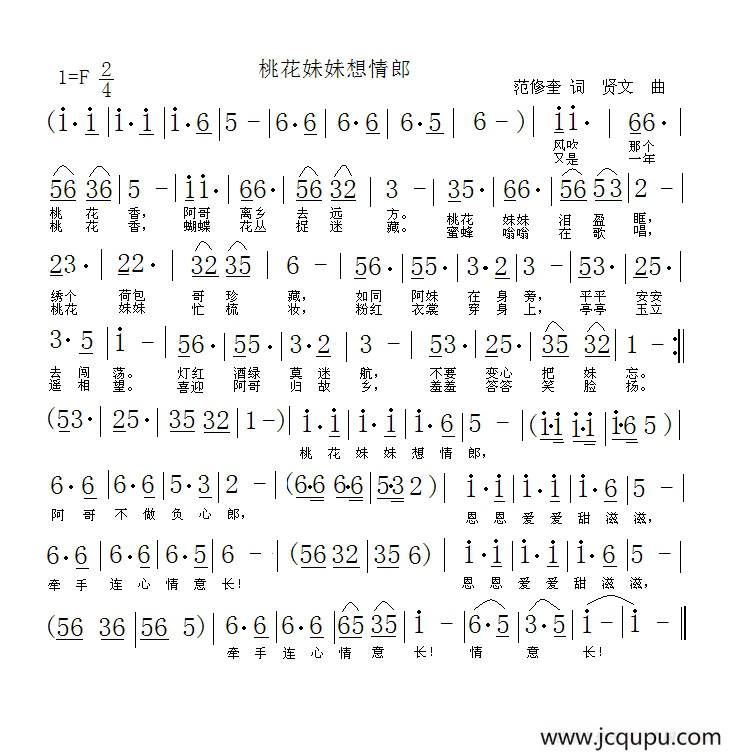 桃花妹妹想情郎简谱