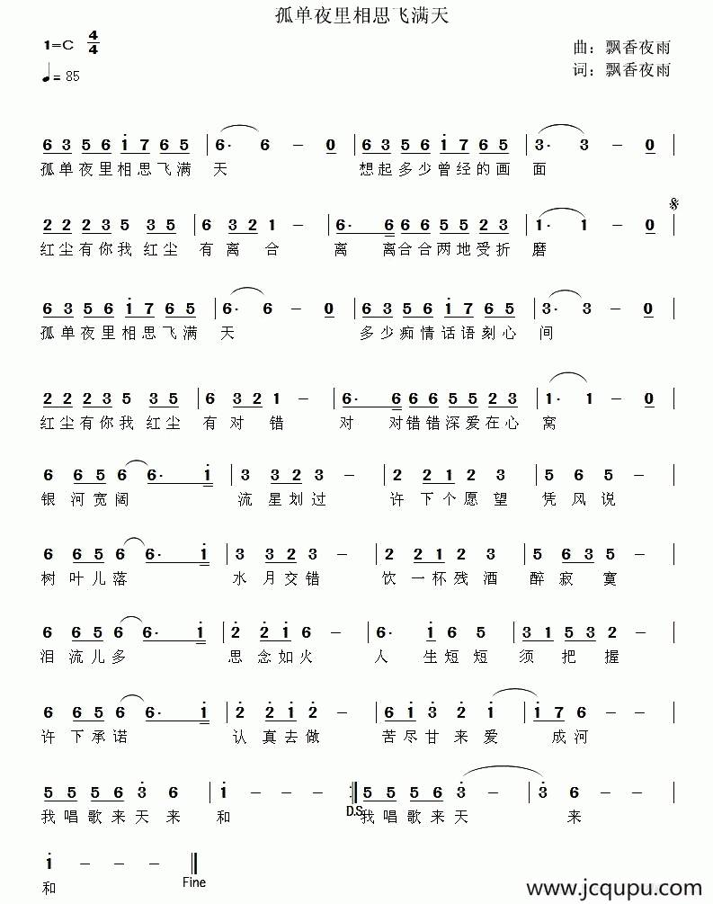 孤单夜里相思飞满天简谱