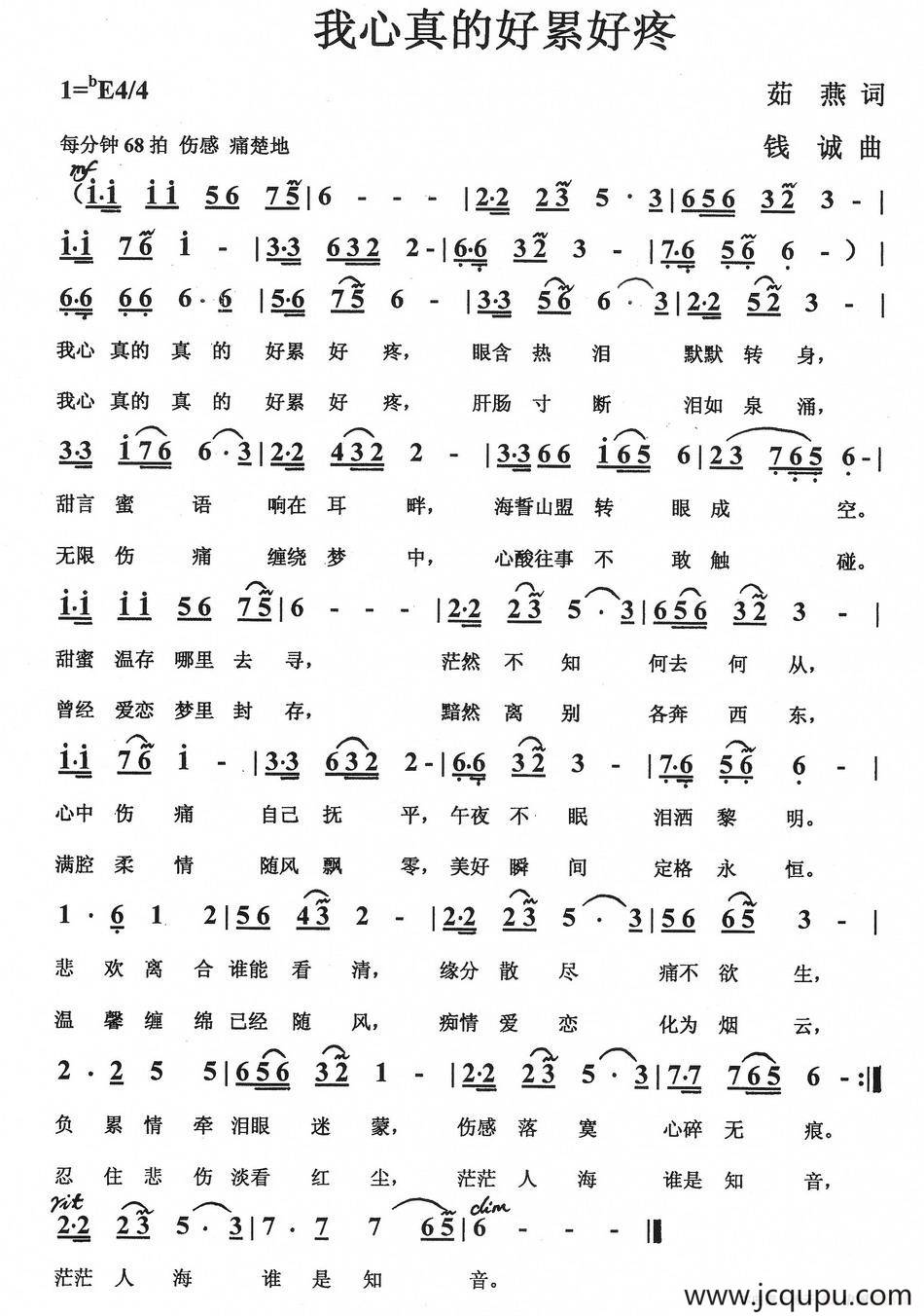 我心真的好累好疼简谱