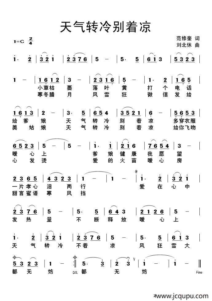 天气转冷别着凉简谱
