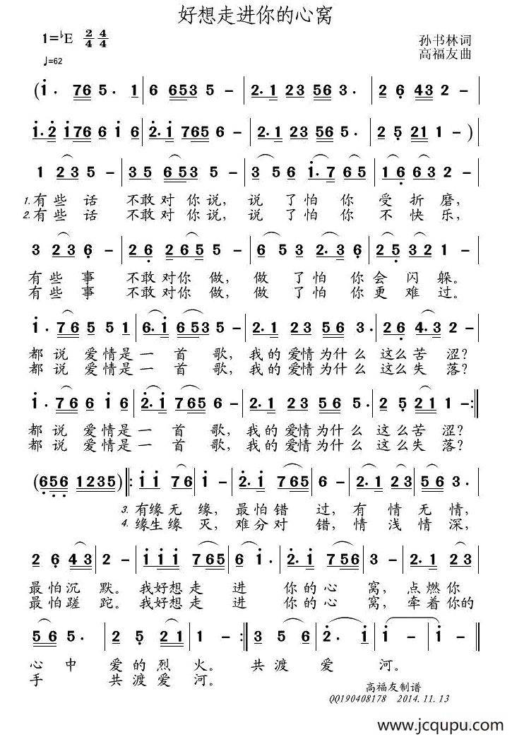 好像走进你的心窝简谱