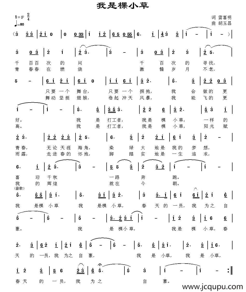 我是棵小草（又名：我是一棵小草）简谱