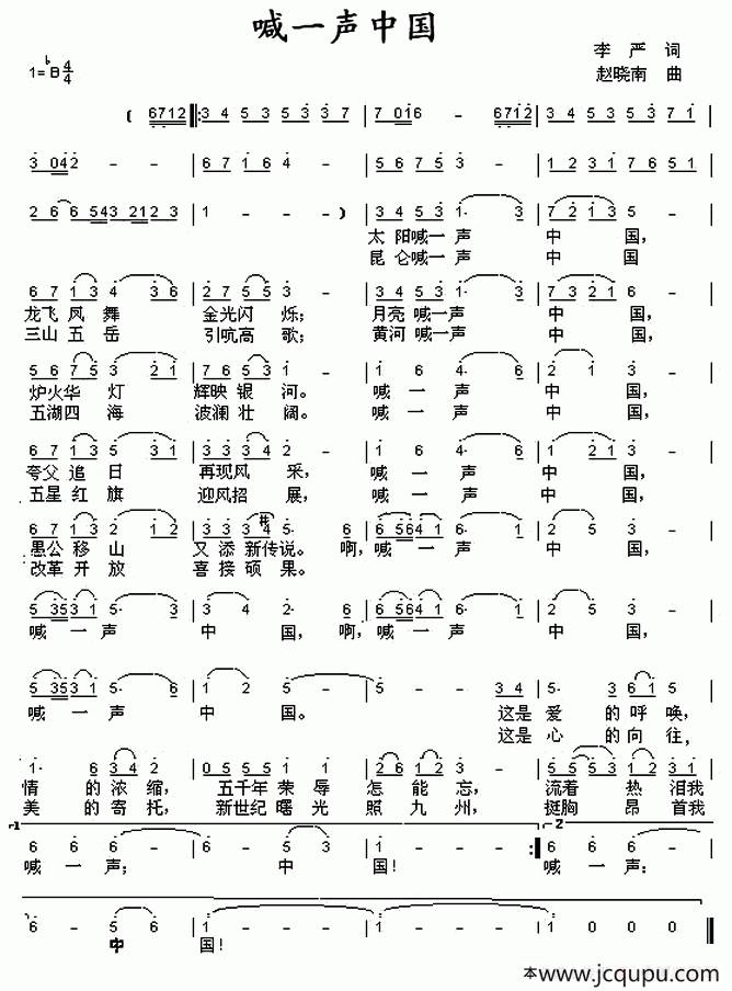 喊一声中国（李严词 赵晓南曲）简谱
