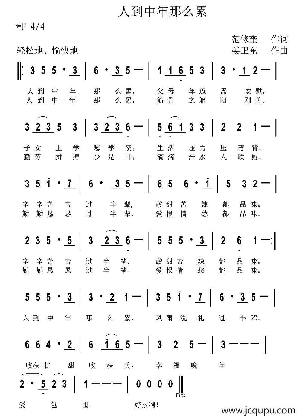 人到中年那么累简谱
