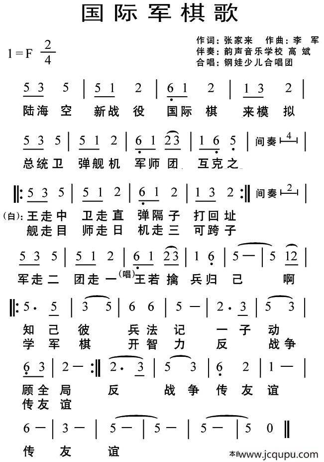 国际军棋歌（又名：国际军棋行棋歌）简谱
