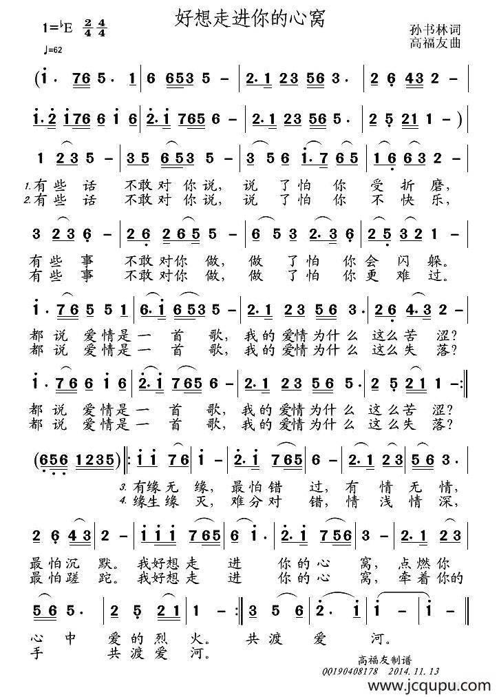 好想走进你的心窝简谱