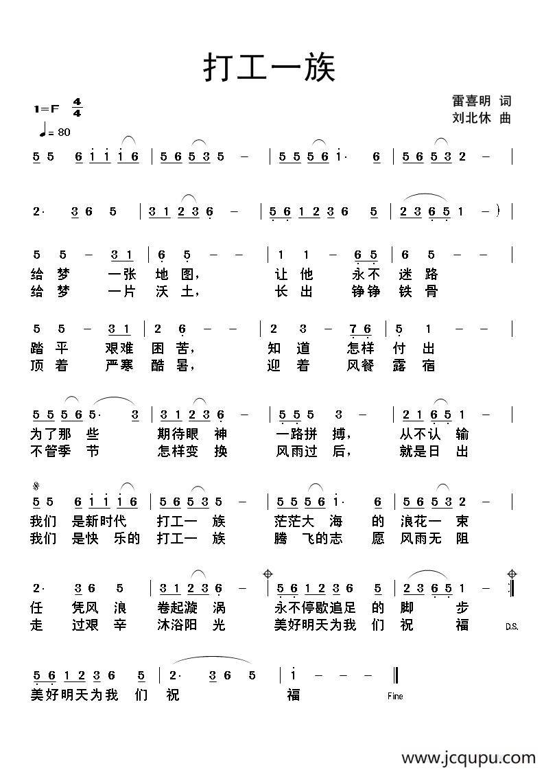 打工一族（雷喜明词 刘北休曲）简谱