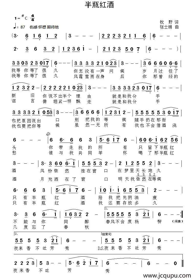 半瓶红酒（牧野词 张士娟曲）简谱