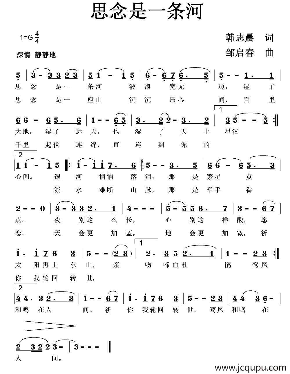 思念是一条河简谱