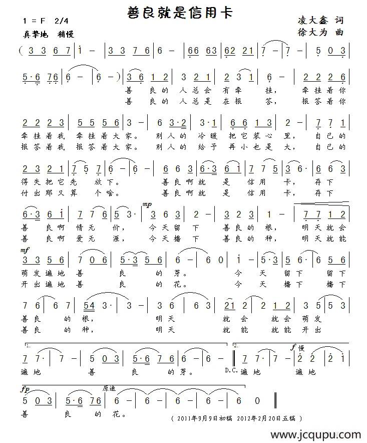 善良就是信用卡简谱