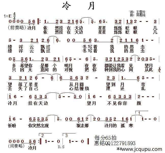 冷月（王雪玲词 郑惠铭曲）简谱