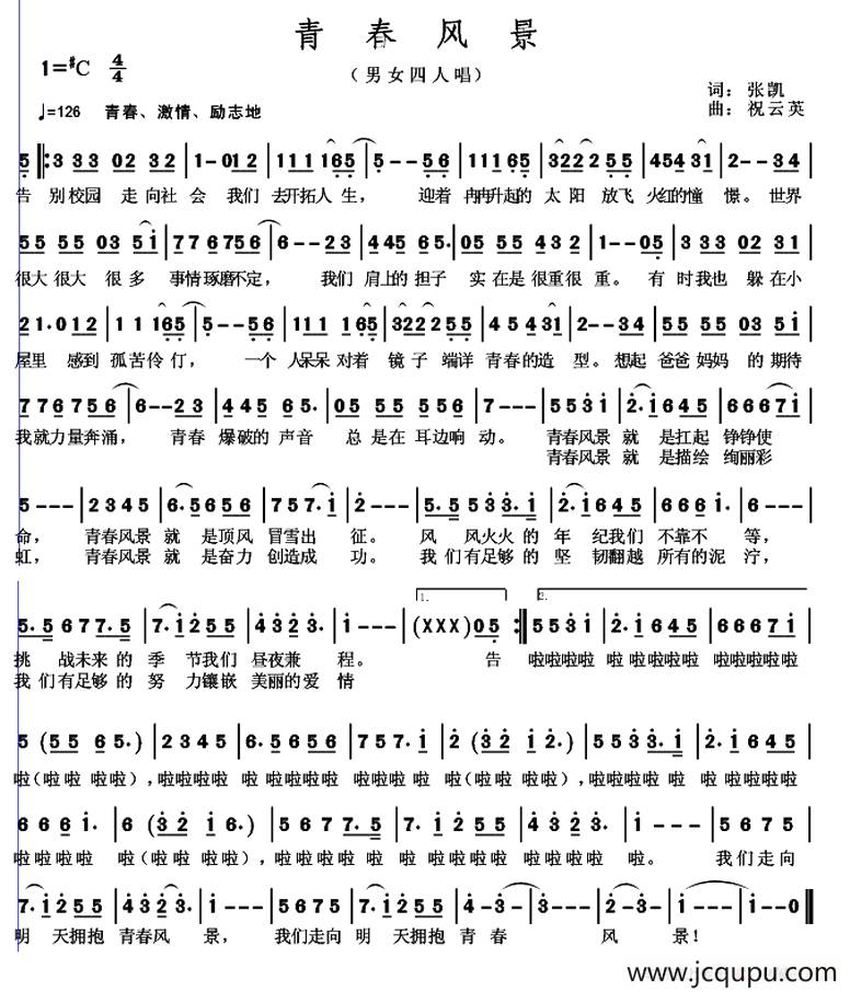 青春风景简谱