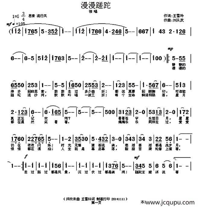 漫漫蹉跎（王雪玲词/刘从武曲）简谱