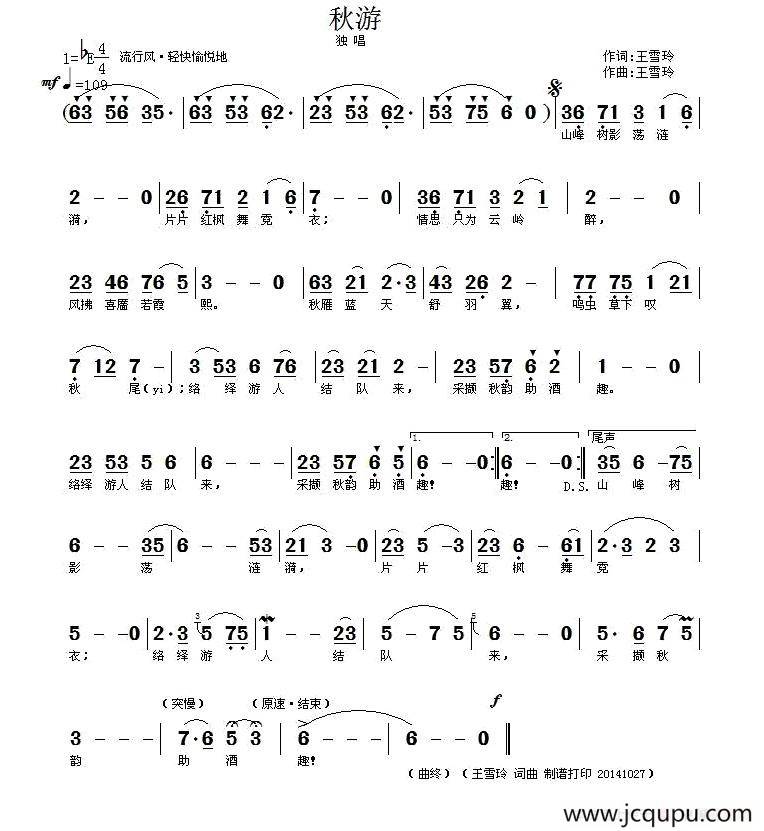 秋游（王雪玲词曲）简谱