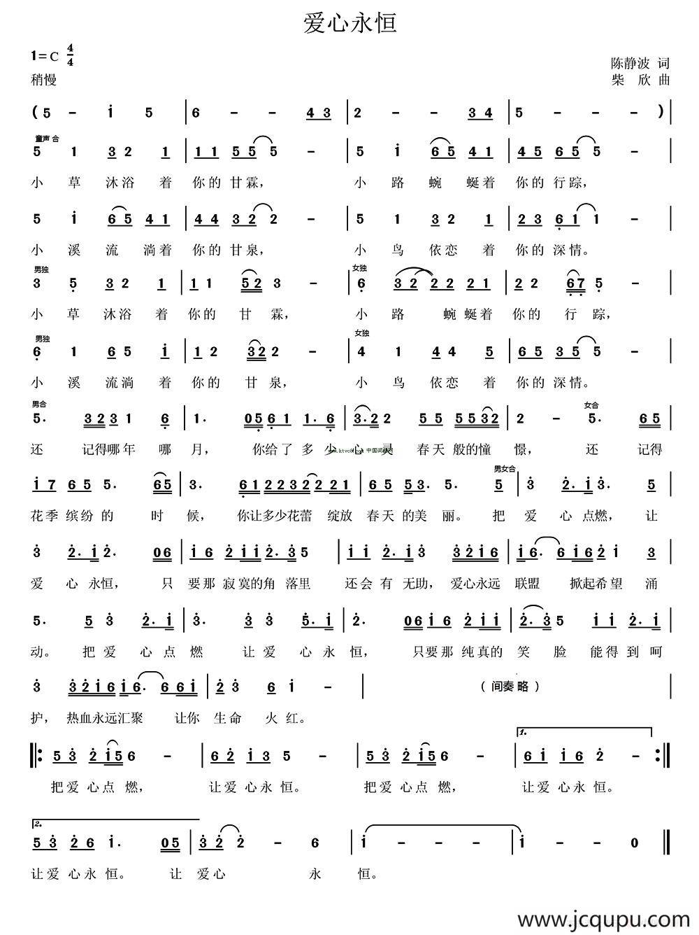 爱心永恒（陈静波词 柴欣 曲）简谱