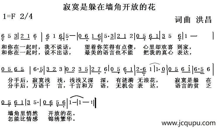 寂寞是躲在墙角开放的花简谱