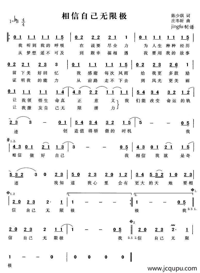 相信自己无限极简谱