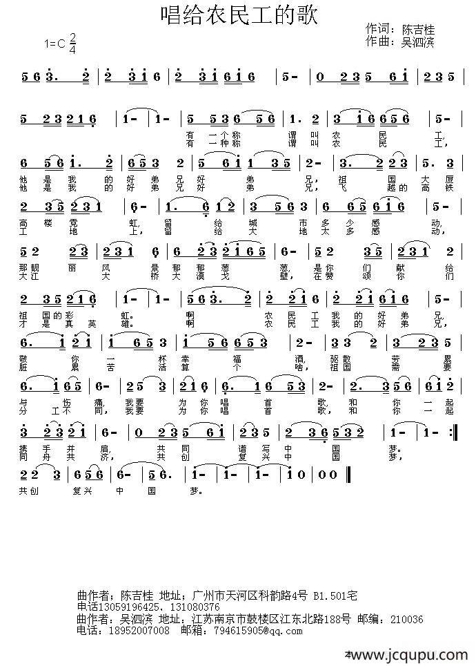 唱给农民工的歌简谱