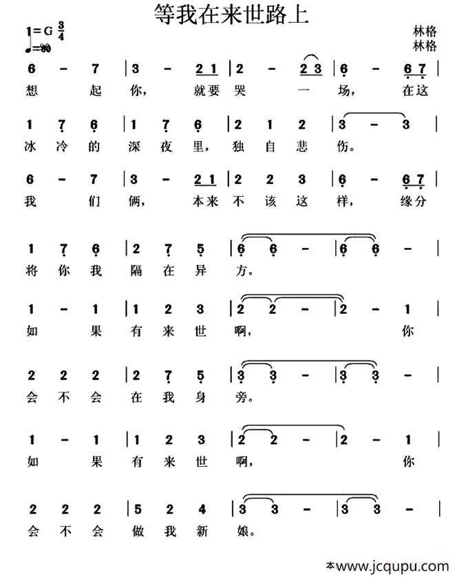 等我在来世路上简谱