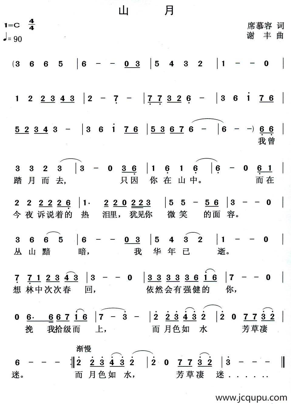 山月（席慕容词 谢丰曲）简谱