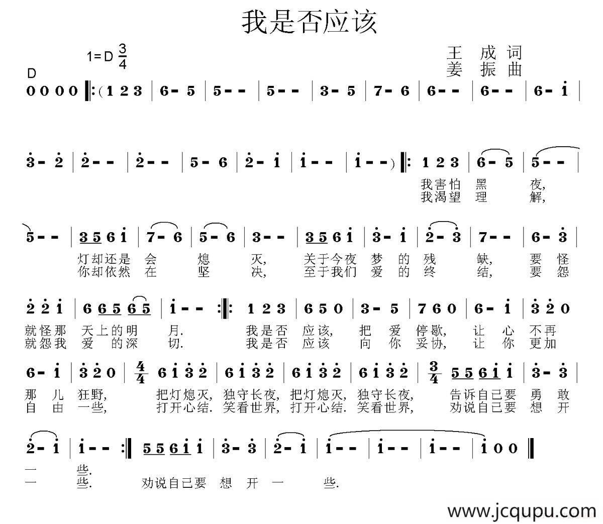 我是否应该简谱