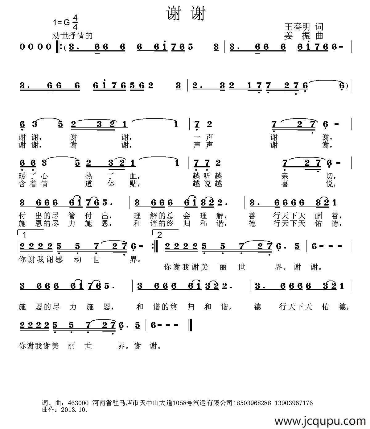 谢谢（王春明词 姜振曲）简谱