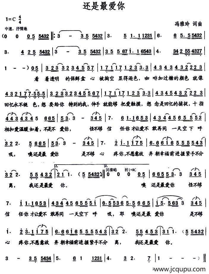 还是最爱你简谱