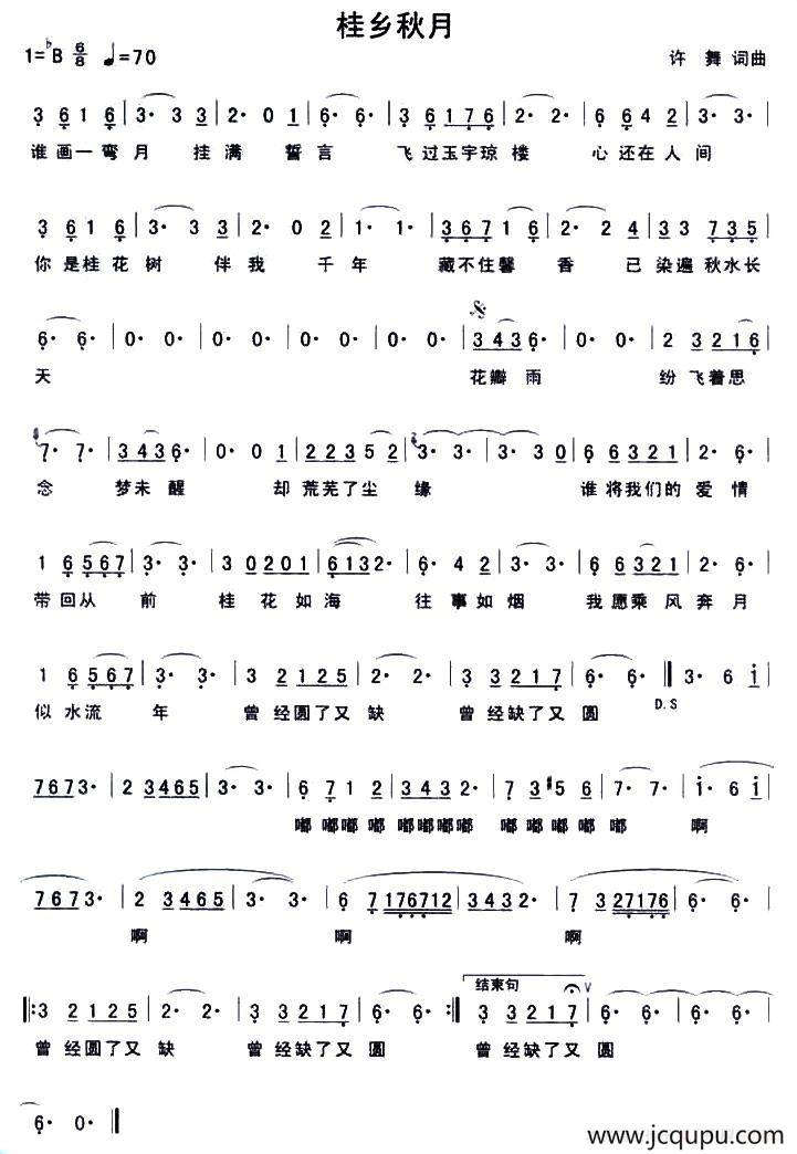 桂乡秋月简谱
