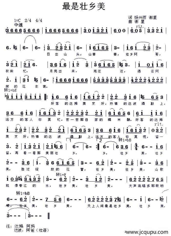 最是壮乡美简谱
