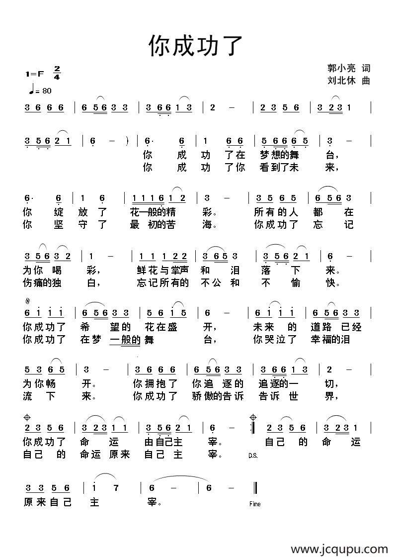 你成功了简谱