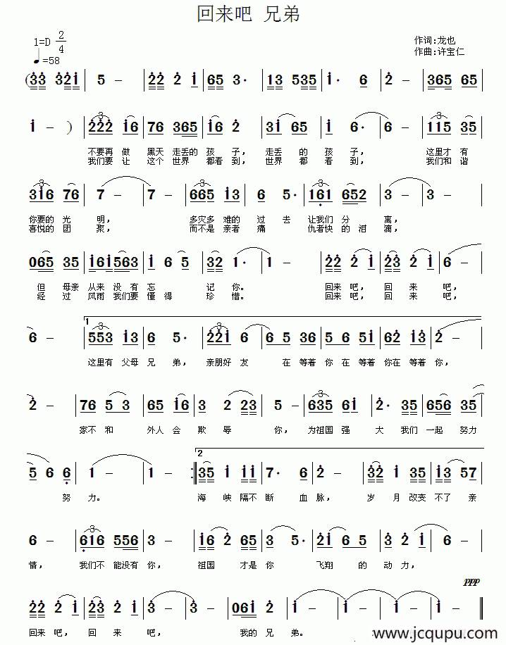 回来吧 兄弟简谱