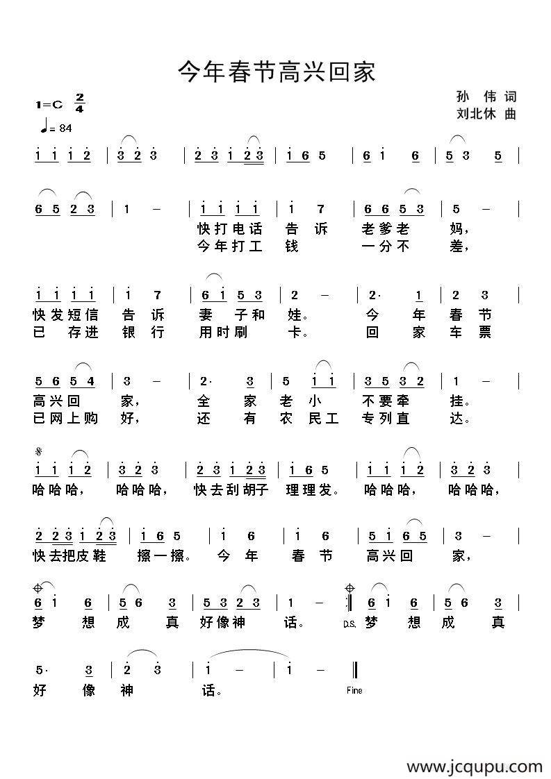 今年春节高兴回家简谱