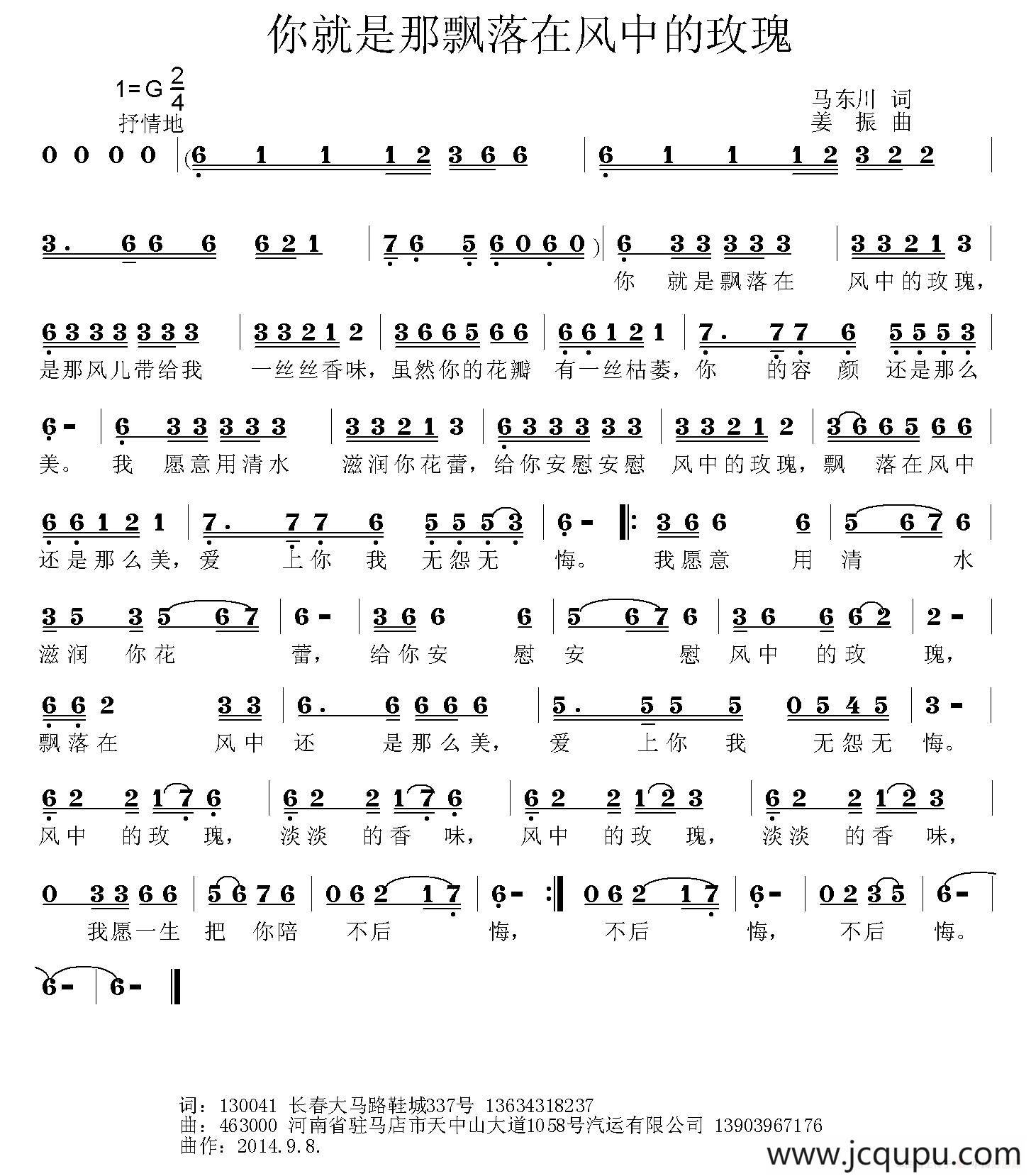 你就是那飘落在风中的玫瑰简谱