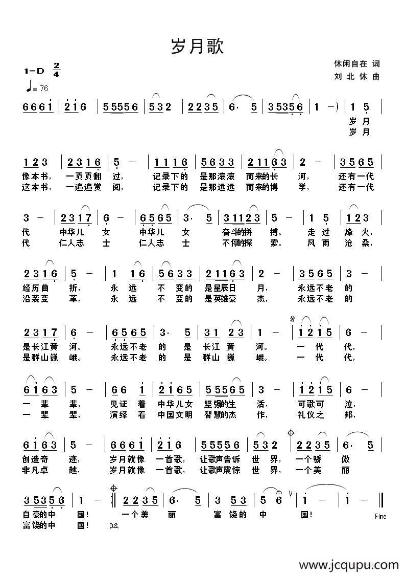 岁月歌简谱