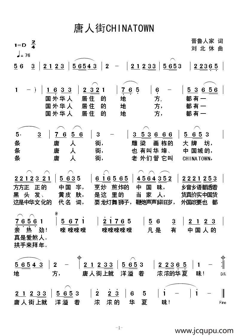 唐人街CHINATOWN简谱