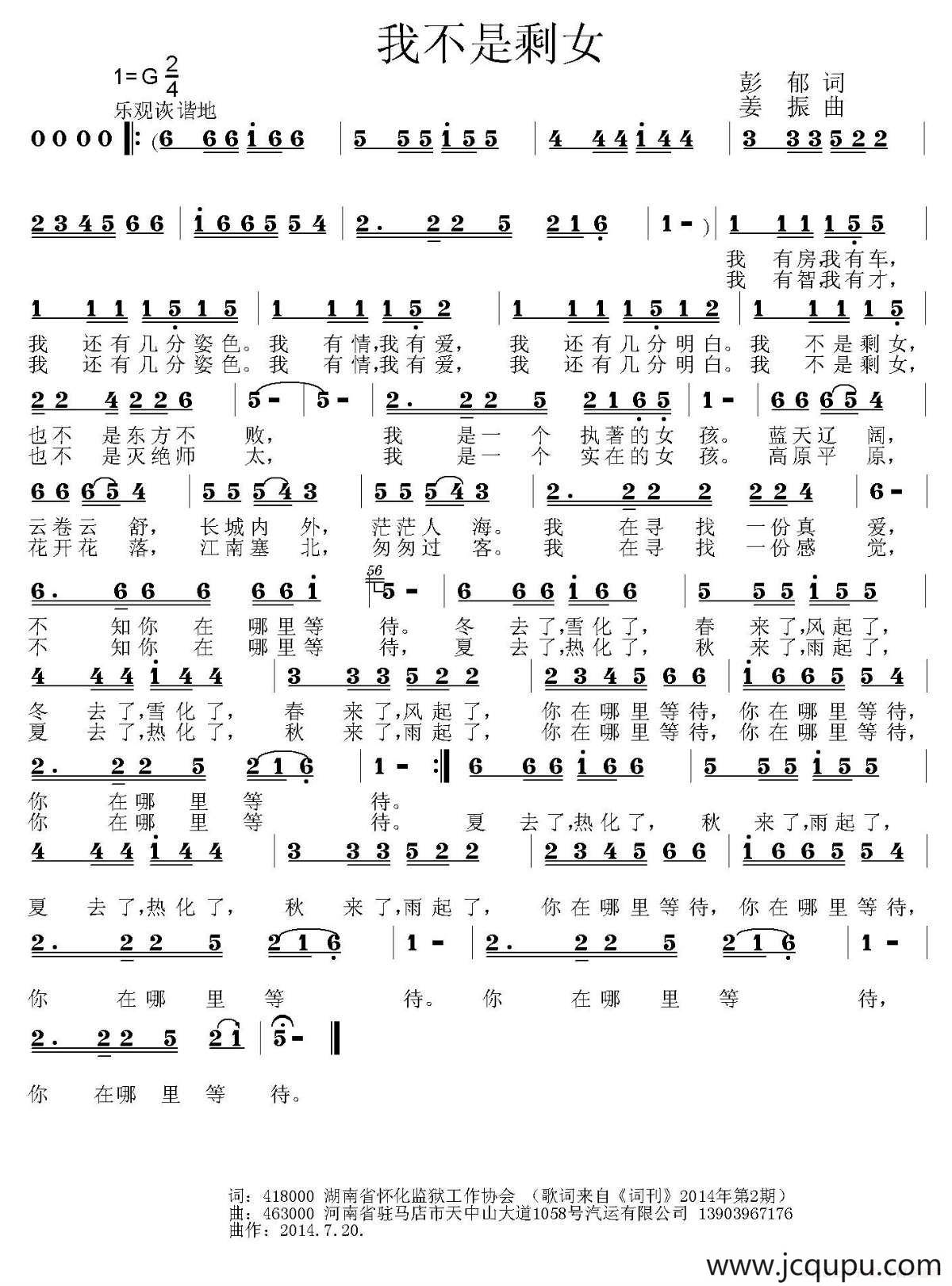 我不是剩女简谱