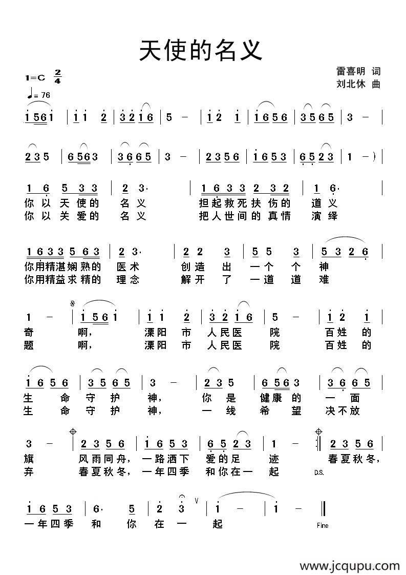 天使的名义简谱