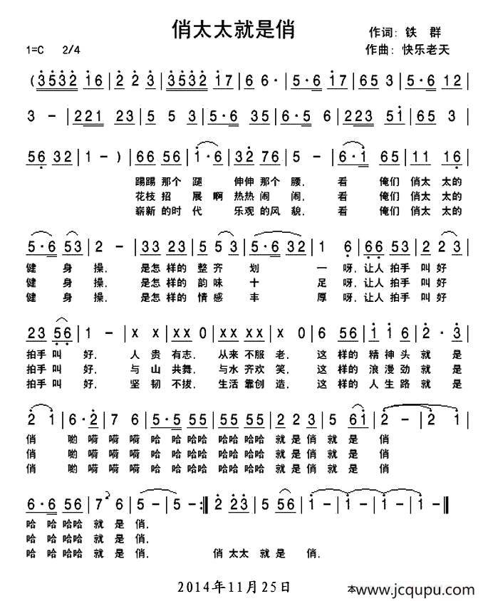 俏太太就是俏简谱