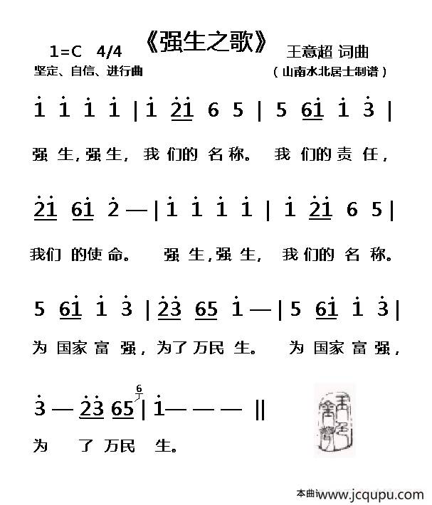 强生之歌（为强生药业而作）简谱