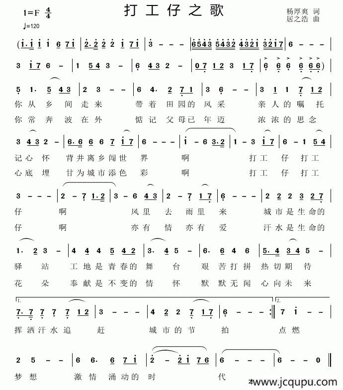 打工仔之歌（杨厚爽词 居之浩曲）简谱