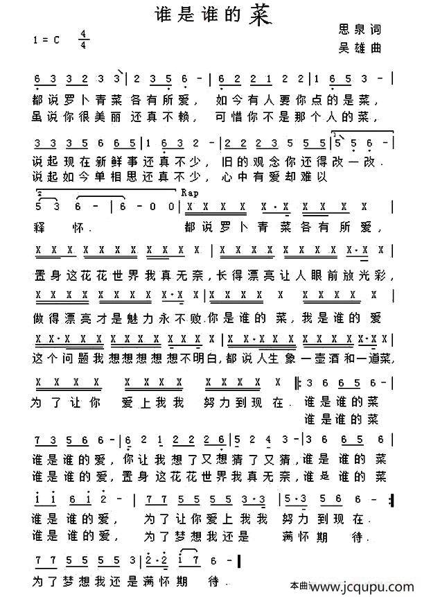 谁是谁的菜简谱