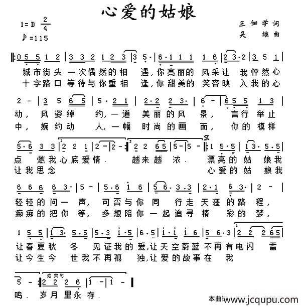 心爱的姑娘（王佃学词 吴雄曲）简谱