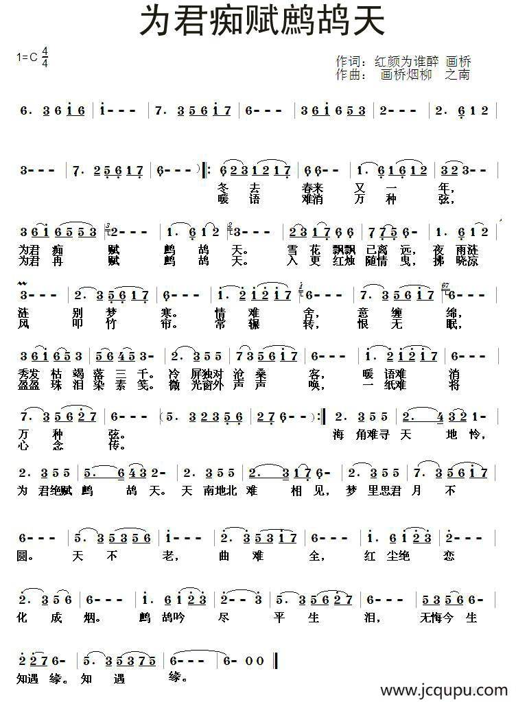 为君痴赋鹧鸪天简谱
