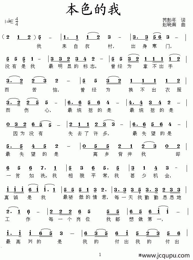 本色的我简谱