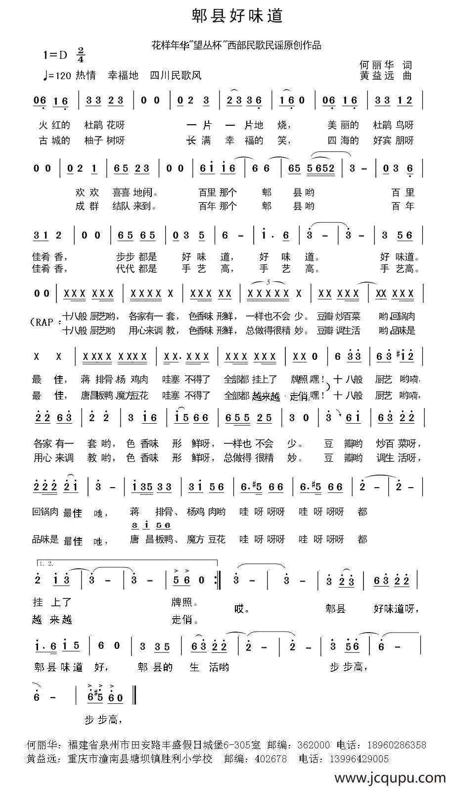 郫县好味道简谱