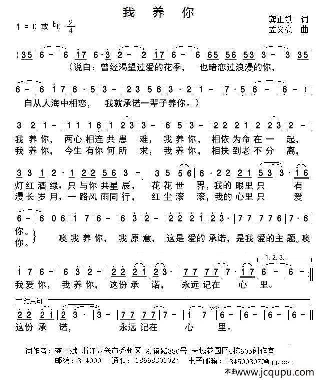 我养你简谱